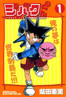 Jibaku-kun: Twelve World Story