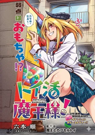 Toikatsu Maou-sama! background