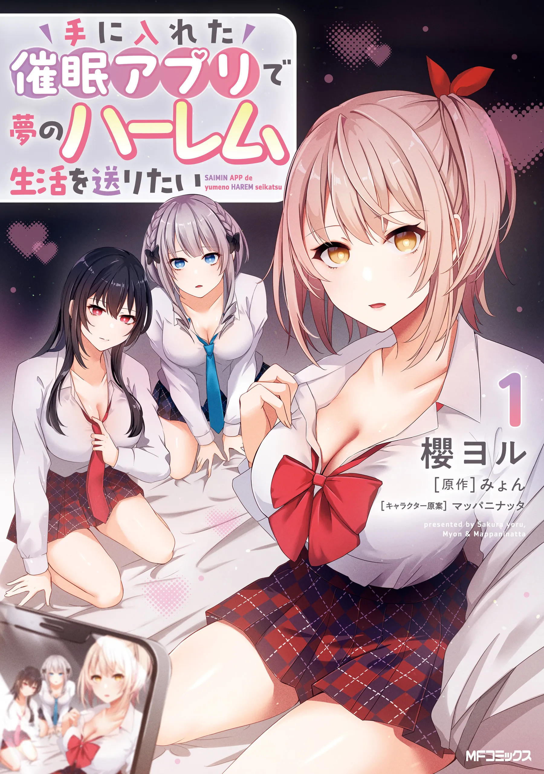 Te ni Ireta Saimin Appli de Yume no Harem Seikatsu o Okuritai background