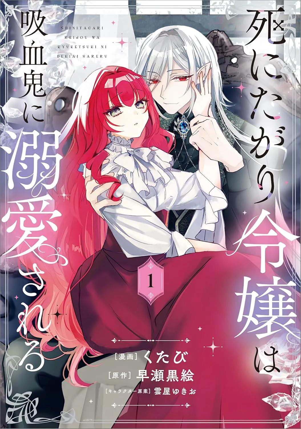 Shinitagari Reijo Wa Kyuketsuki Ni Dekiai Sareru background