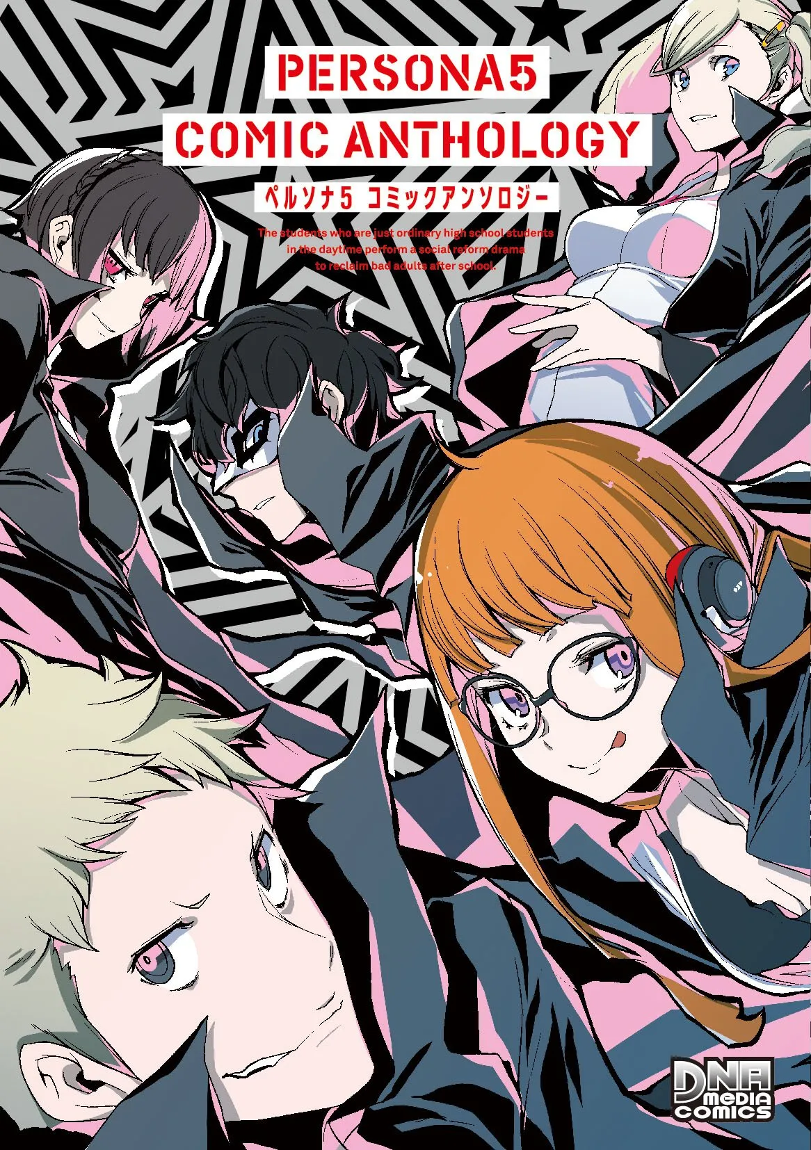 Persona 5 Comic Anthology (DNA Media Comic) background