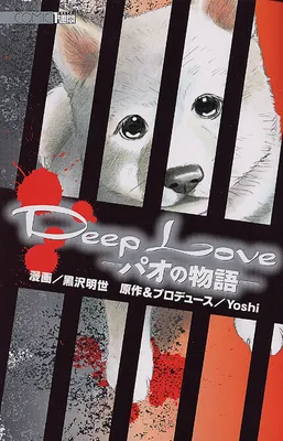 Deep Love - Pao no Monogatari