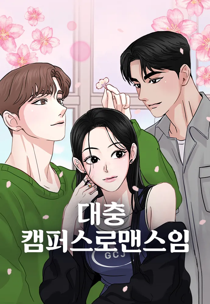 This Is a Campus Romance Series background