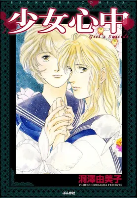 Shoujo Shinjuu