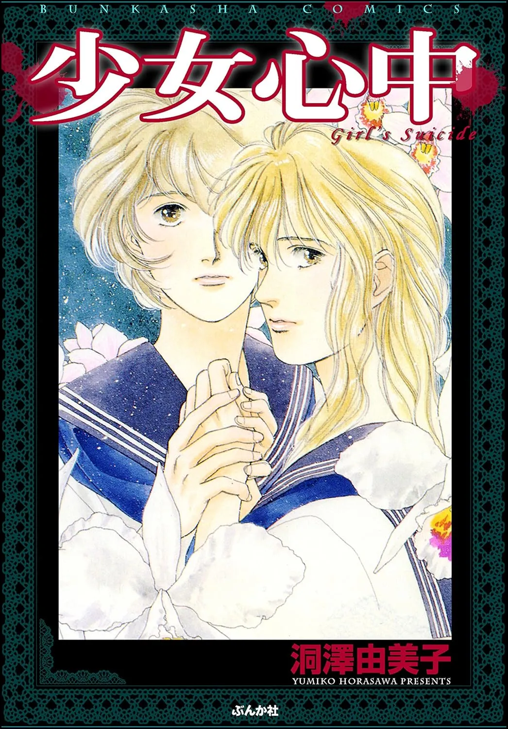 Shoujo Shinjuu background