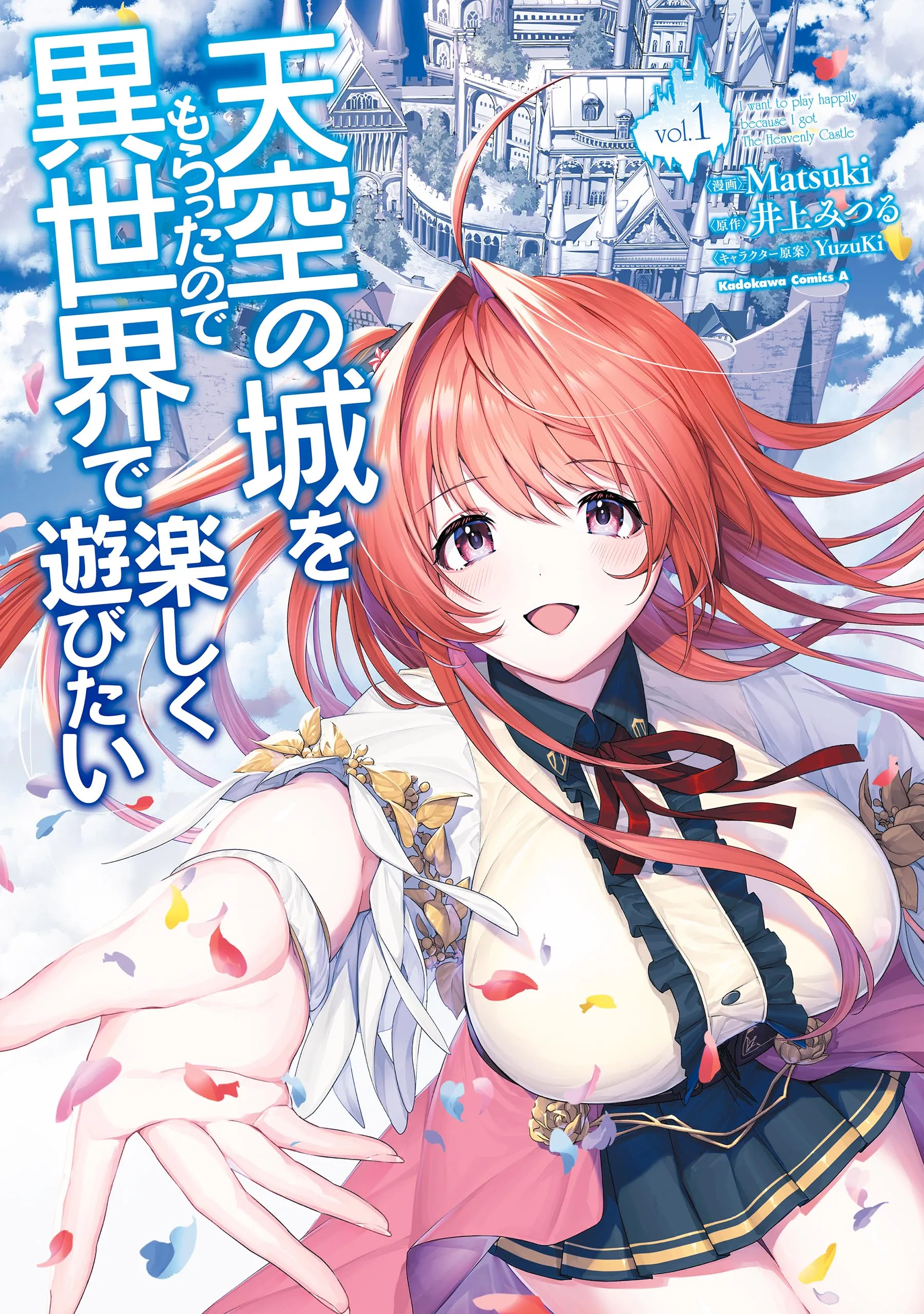 Tenkuu no Shiro o Moratta no de Isekai de Tanoshiku Asobitai background