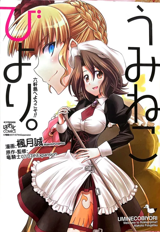 Umineko Biyori. ~Rokkenjima e Youkoso!!~
