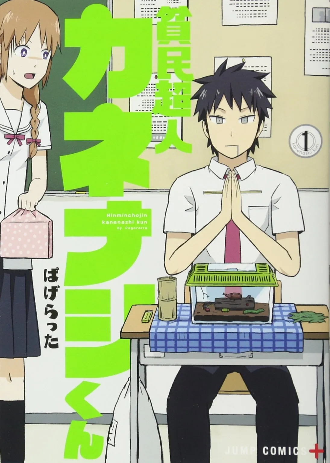 Hinmin Choujin Kanenashi-kun background