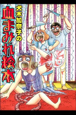 Inuki Kanako’s Bloody Picture Book