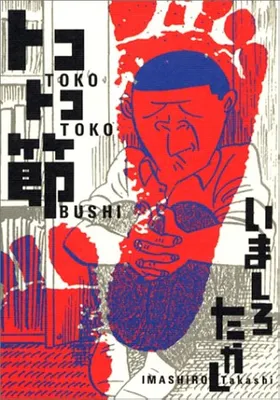 Toko Toko Bushi