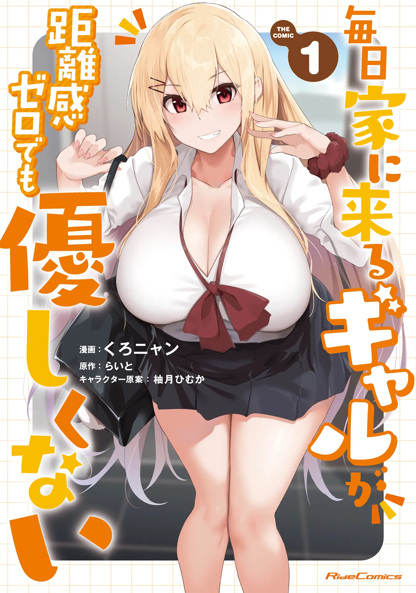 Mainichi Ie ni Kuru Gal ga Kyorikan Zero Demo Yasashiku nai background