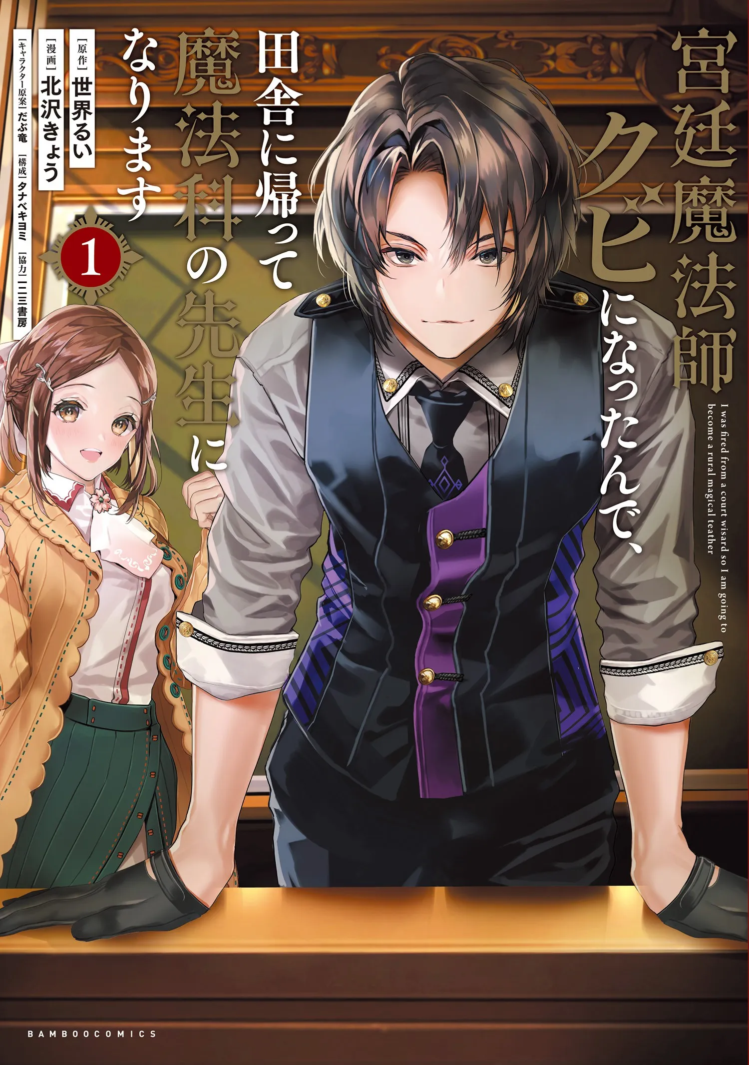 Kyuutei Mahou-shi Kubi ni Nattande, Inaka ni Kaette Mahou-ka no Sensei ni Narimasu background