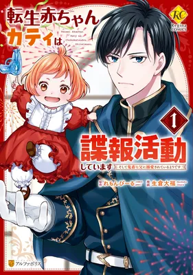 Tensei Aka-chan Katy wa Chouhou Katsudou Shiteimasu - Soshite Kichiku na Chichi ni Dekiai Sareteiru you desu
