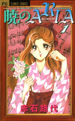 Aria at Dawn
