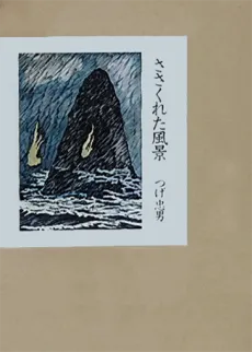 Sasakureta Fuukei background