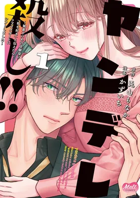 Yandere Koroshi!! - Shuuchaku Yaba me no Osananajimi ni "Watashi mo Suki" to Tsutaetara, Lovecome Route ni Shift shimashita