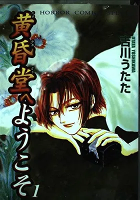 Tasogaredou e Youkoso