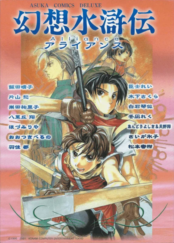 Genso Suikoden Alliance background
