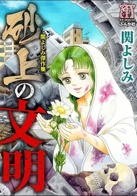 Sajou no Bunmei