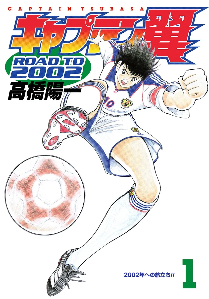 Captain Tsubasa: Road to 2002 background