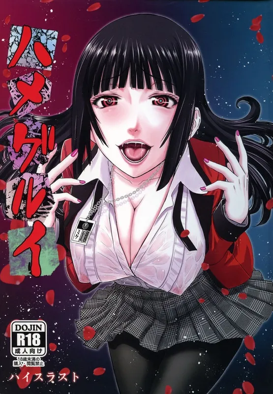 Kakegurui - Hamegurui (Doujinshi)