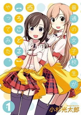 Futsuu no Joshikousei ga Locodol yatte mita.