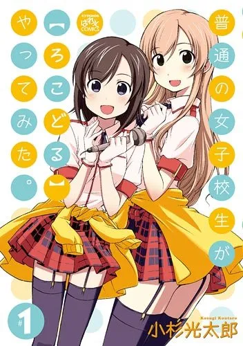 Futsuu no Joshikousei ga Locodol yatte mita. background