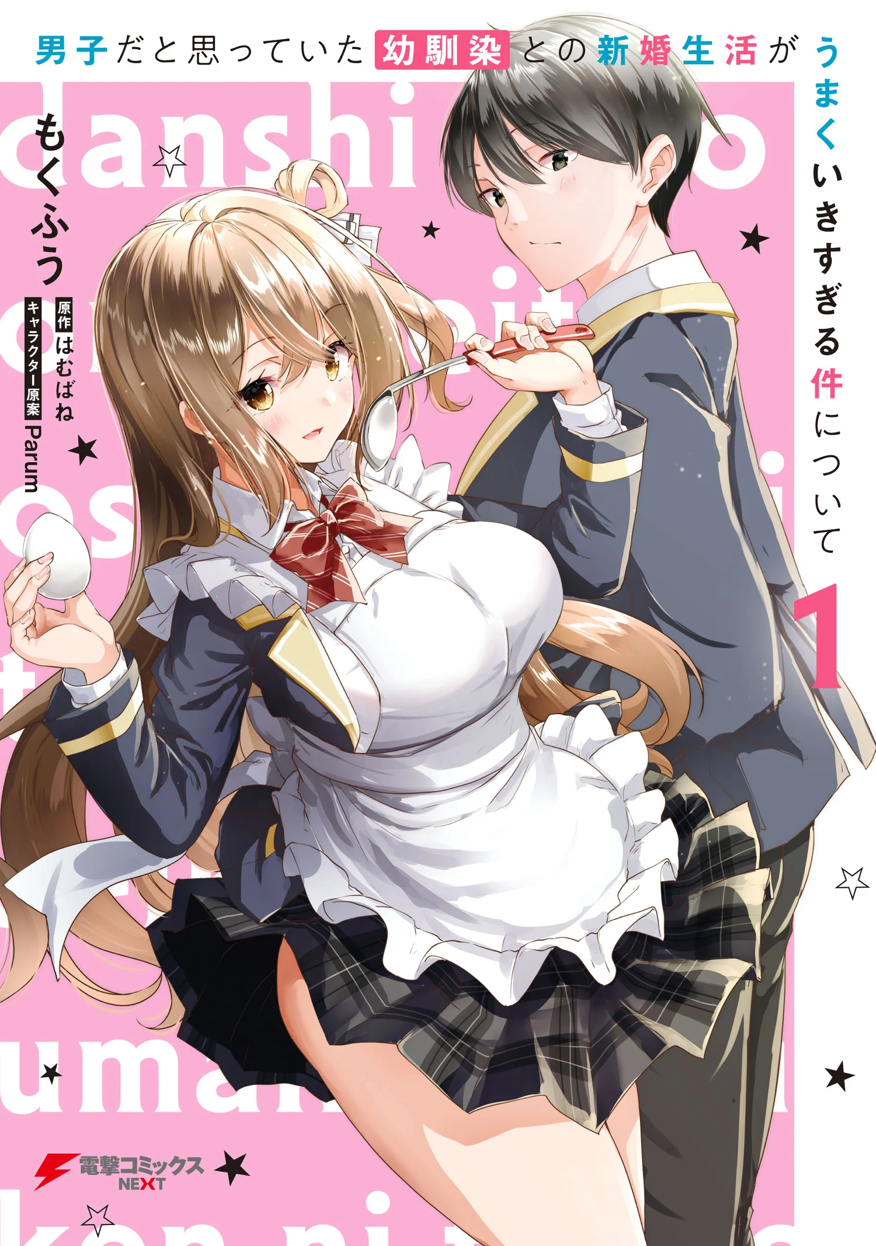 Danshi dato Omotteita Osananajimi tono Shinkon Seikatsu ga Umaku Ikisugiru Ken ni Tsuite background