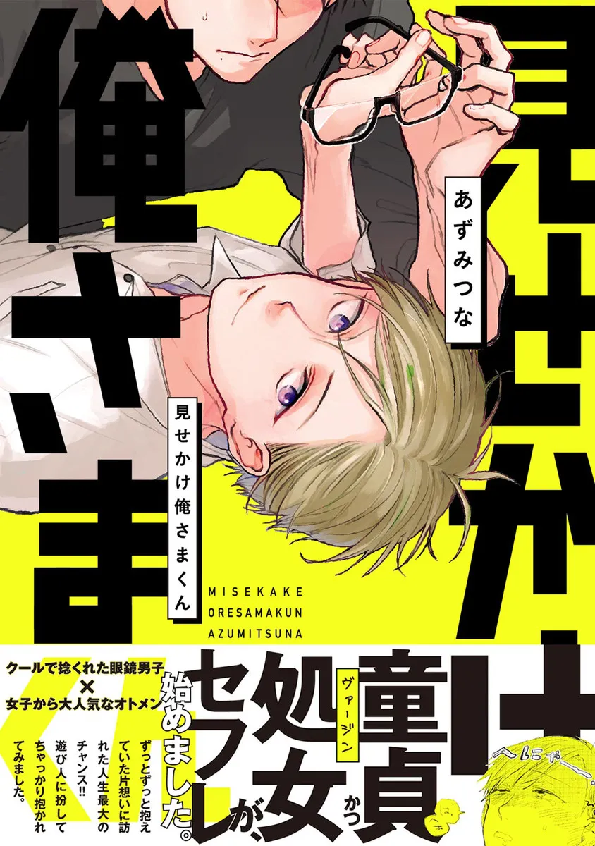 Misekake Oresama-kun background