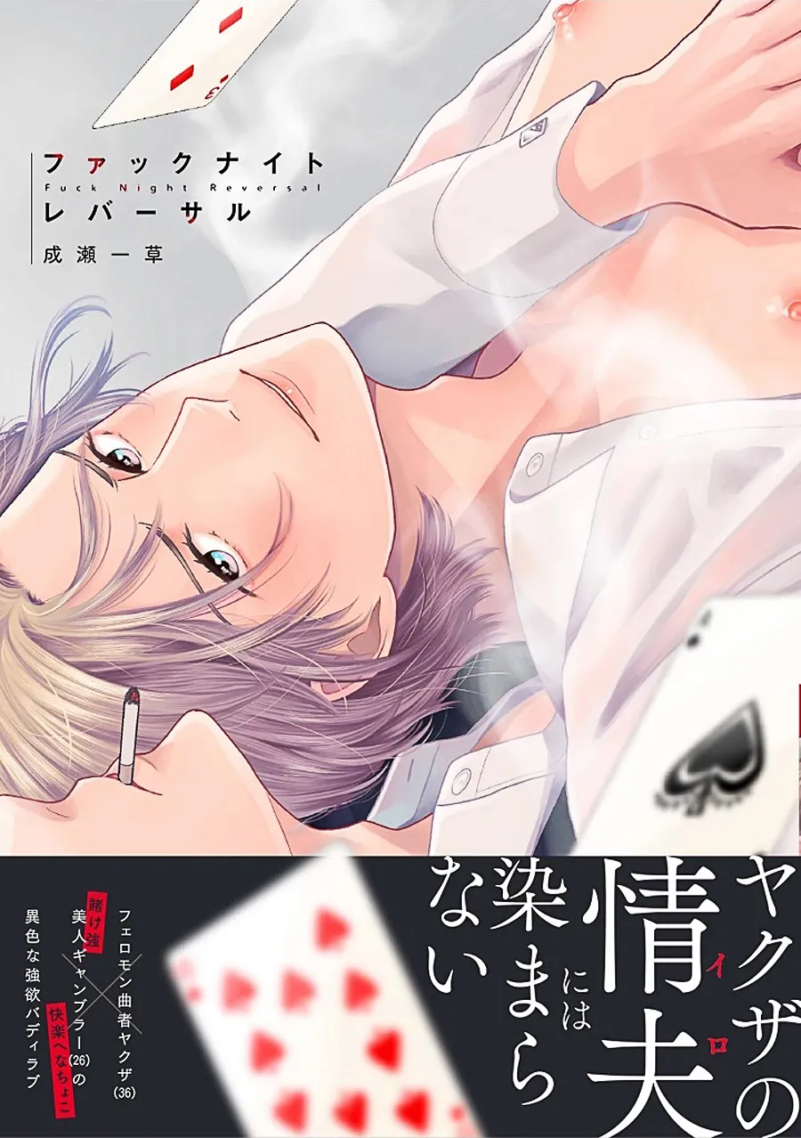 Fuck Night Reversal background