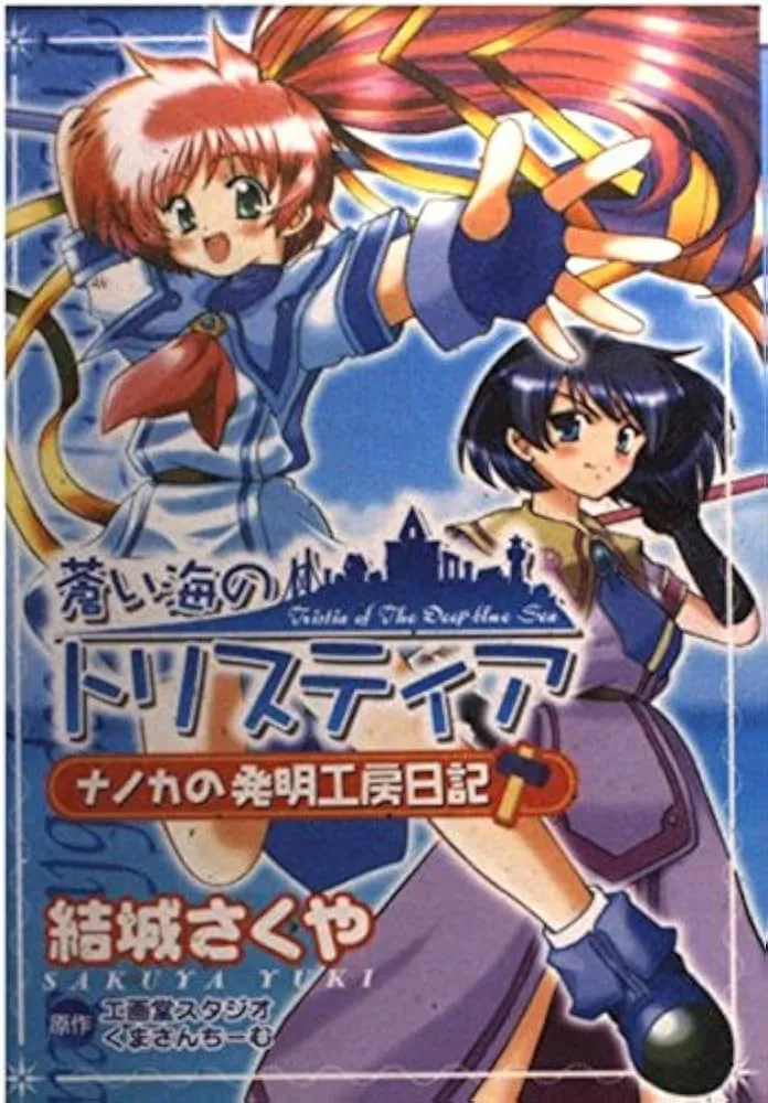 Aoi Umi no Torisuteia Nanoka no Hatsumei Koubouka Nikki background