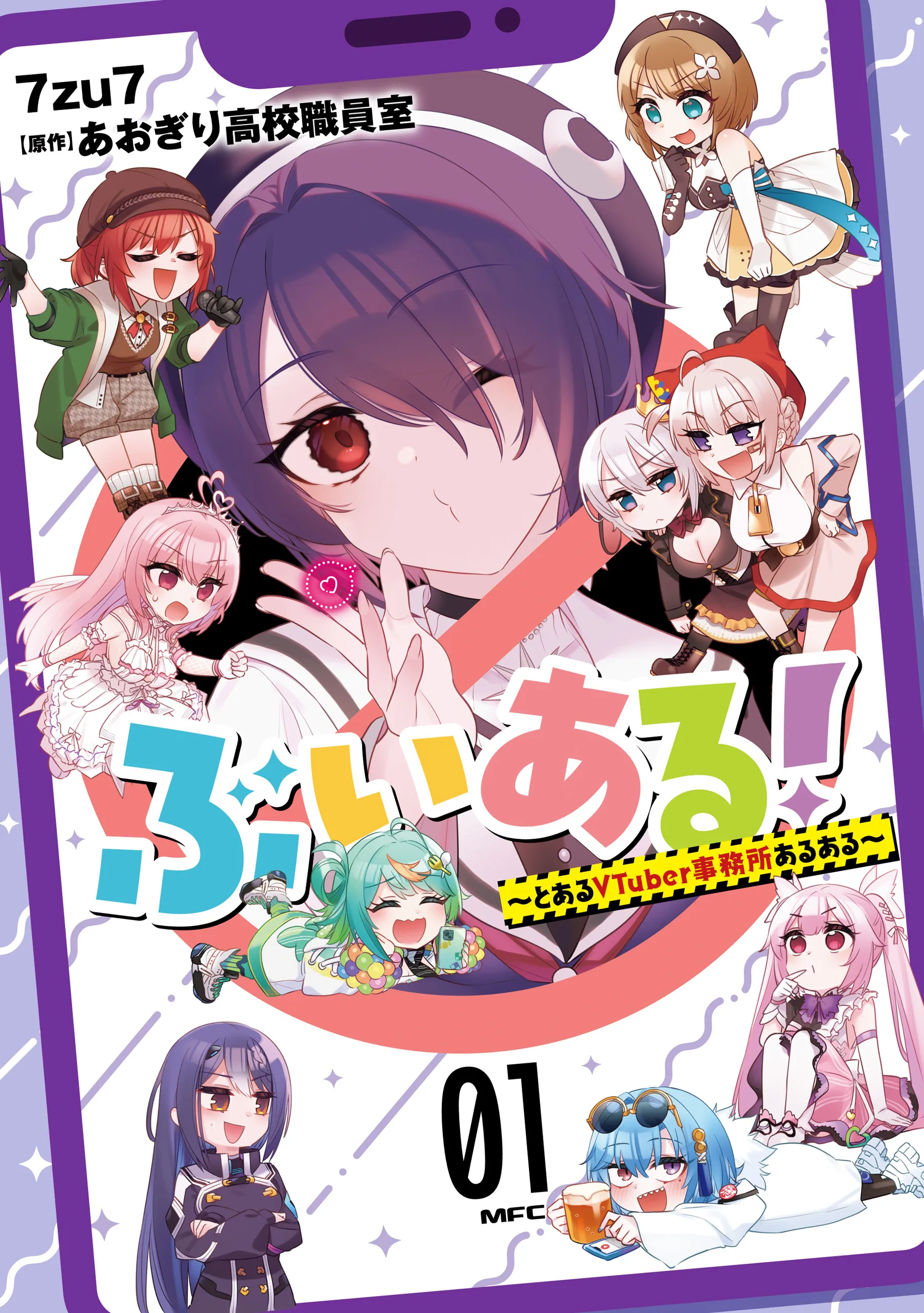 Buiaru! ~Toaru VTuber Jimusho Aruaru~ background