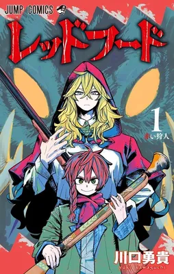 The Hunter's Guild: Red Hood