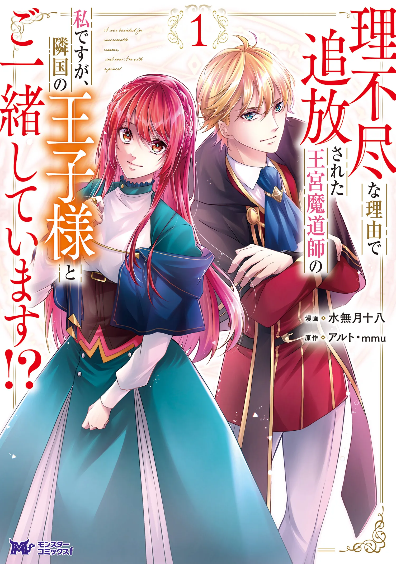 Rifujin na Riyuu de Tsuihousareta Oukyuu Madoushi no Watashi desu ga, Ringoku no Ouji-sama to Goisshou shite imasu!? background