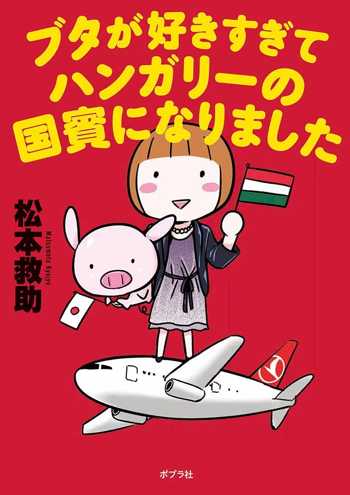 Buta ga Sukisugite Hungary no Kokuhin ni Natimashita background