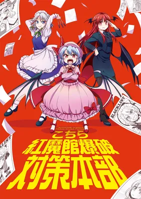 Touhou - This is the SDM Explosives Task Force (Doujinshi)