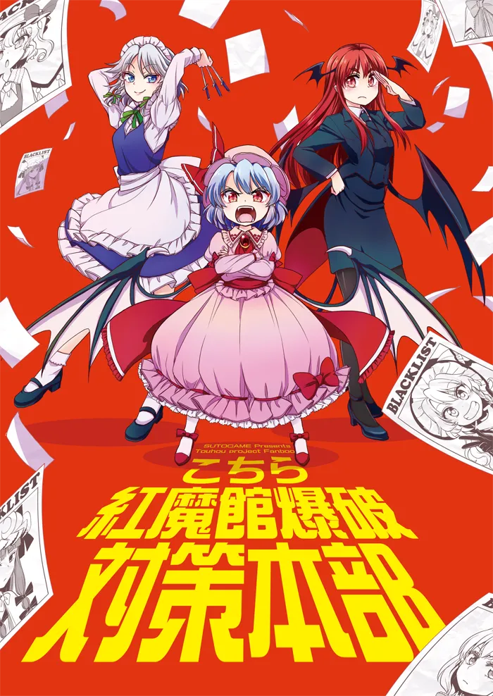 Touhou - This is the SDM Explosives Task Force (Doujinshi) background