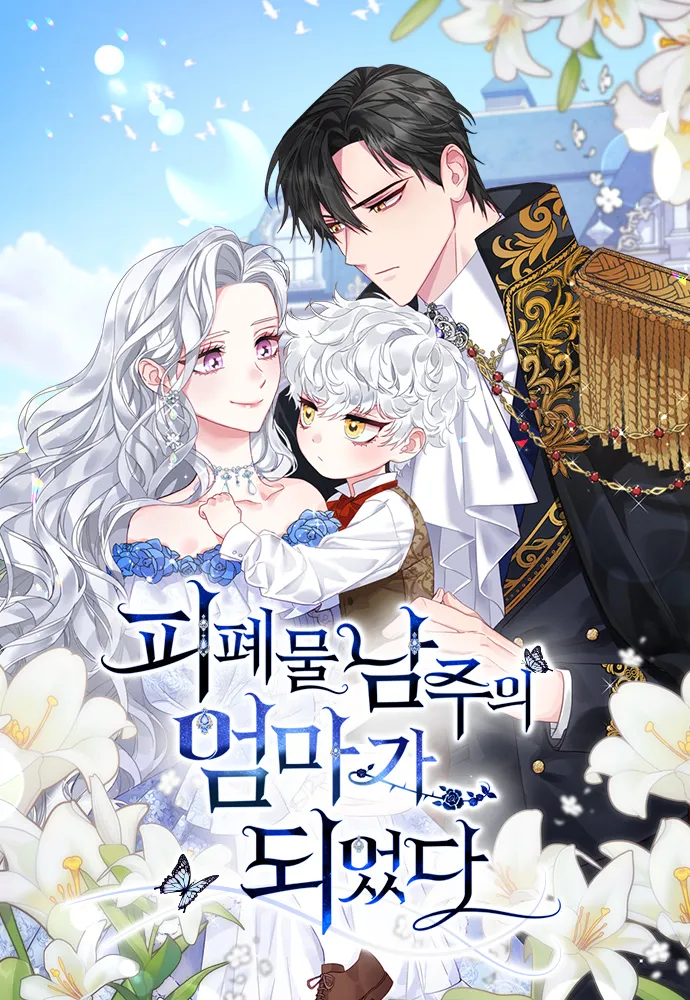 I Became the Mother of the Evil Male Lead background