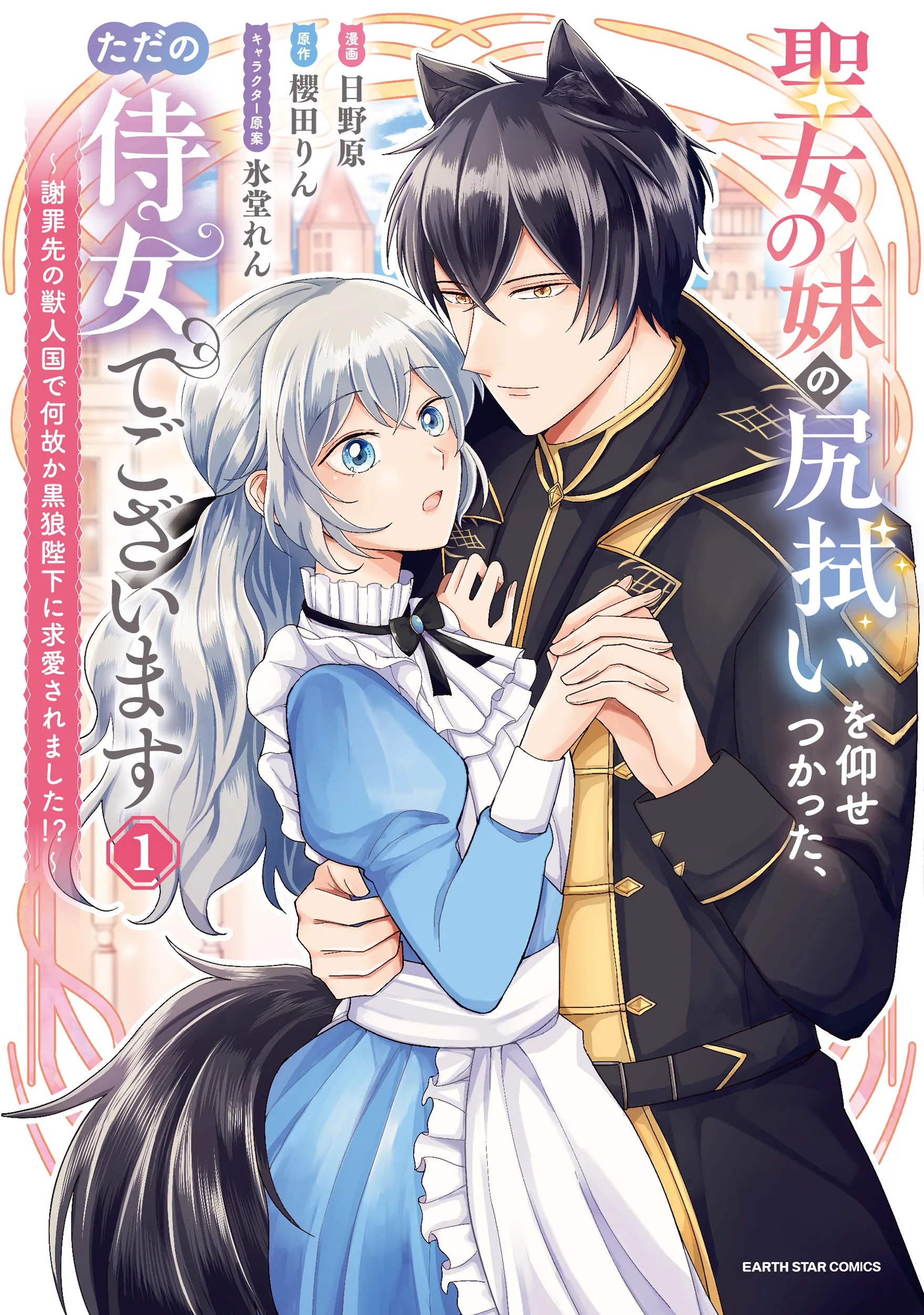Seijo no Imouto no Shirinugui wo Ousetsu Katta, Tada no Jijo de Gozaimasu ~Shazaisaki no Shishijinkoku de Nazeka Reikoku Kuro Ookami Heika ni Misomeraremashita!?~ background