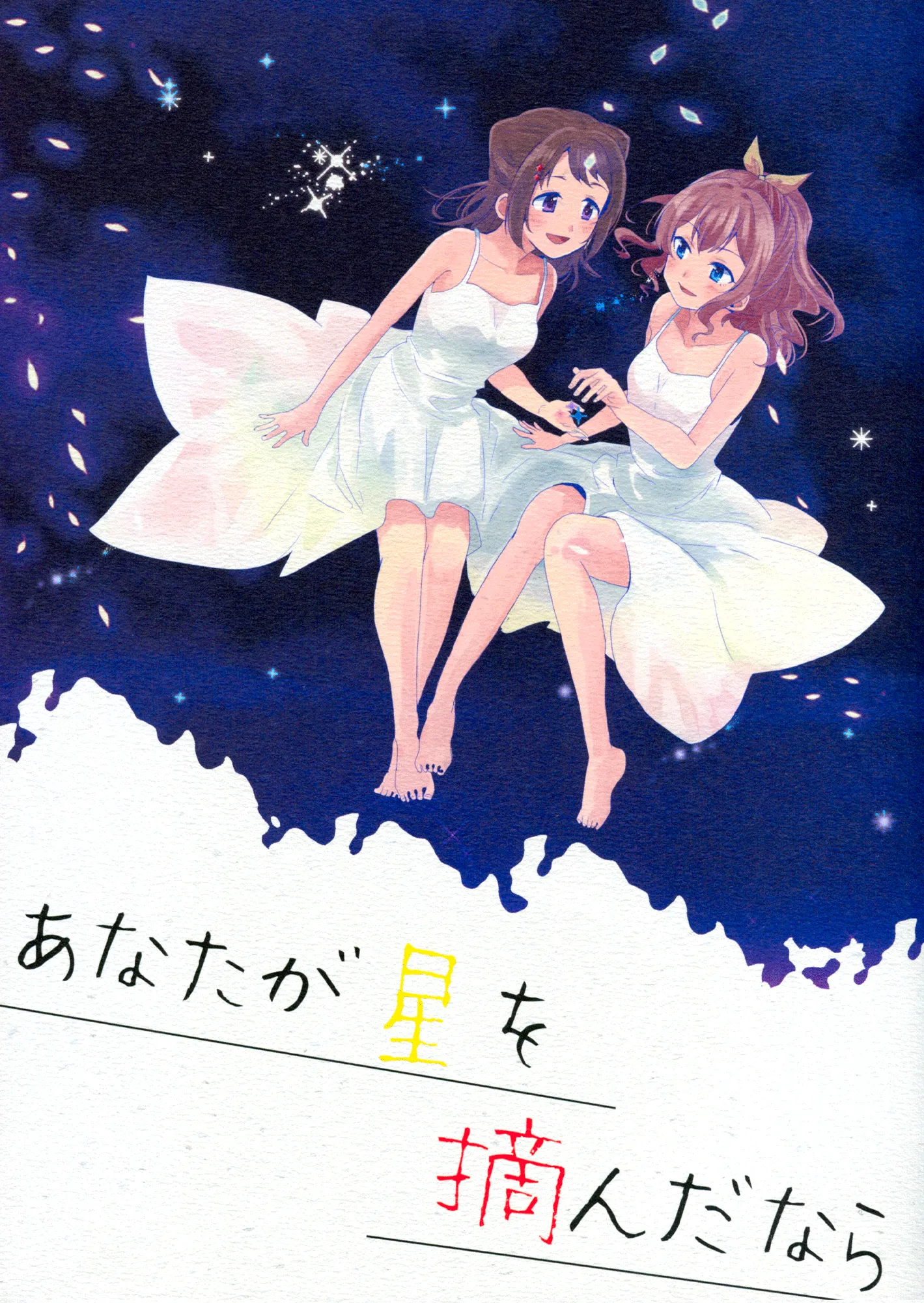 BanG Dream! - If You Were To Pick Up The Stars (Doujinshi) background