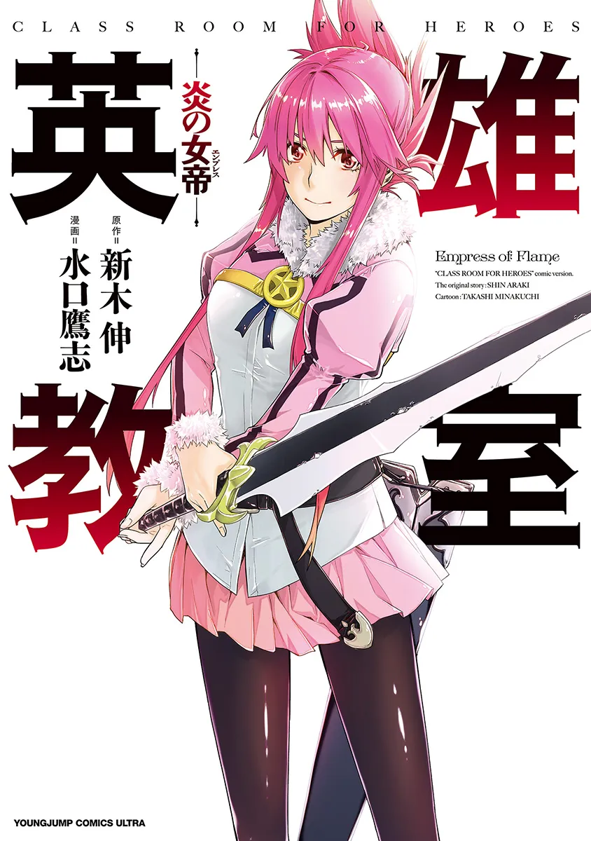 Eiyuu Kyoushitsu: Honoo no Jotei background