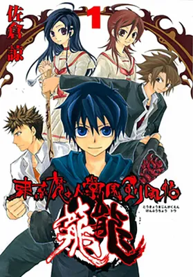 Tokyo Majin Gakuen Kenpuchou  - Ryu Ryu