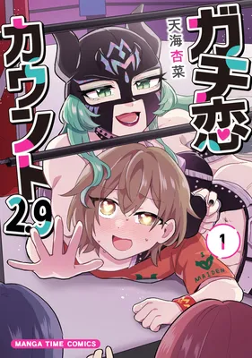 Gachikoi Count 2.9
