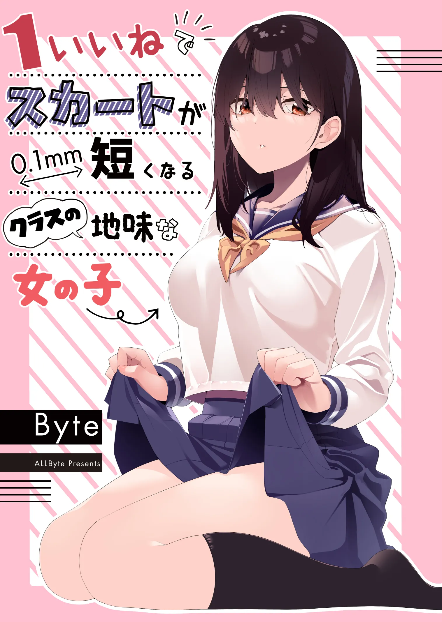 1 Ii ne de Skirt ga 0.1mm Mijikaku Naru Class no Jimi na Onnanoko background
