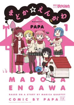 Madoka☆Engawa background