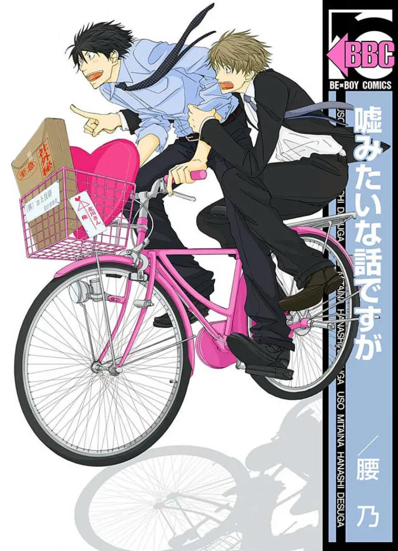 Uso Mitai na Hanashi Desu ga background