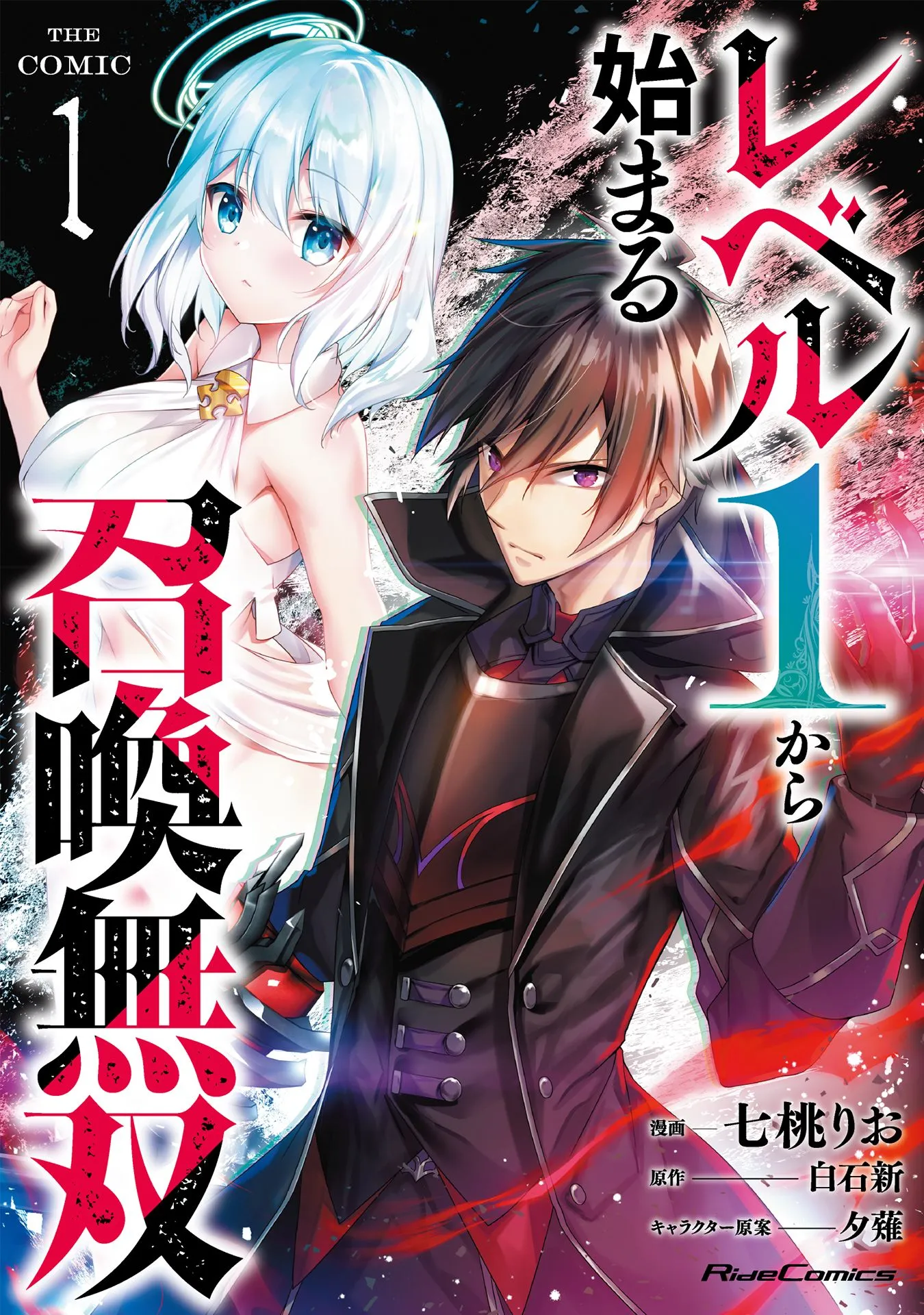 Level 1 kara Hajimaru Shoukan Musou the Comic background