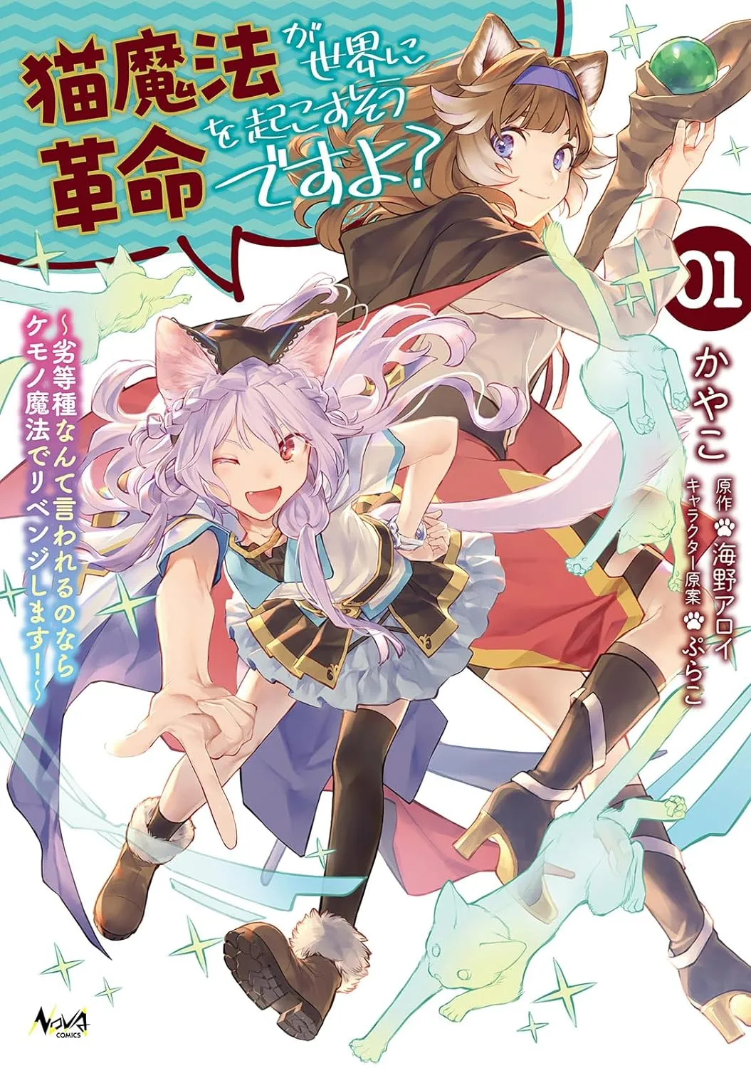 Cat Magic Is Going to Revolutionize the World, Right? ~If I'm Going to Be Called Inferior, I'm Going to Avenge Myself With Beast Magic!~ background
