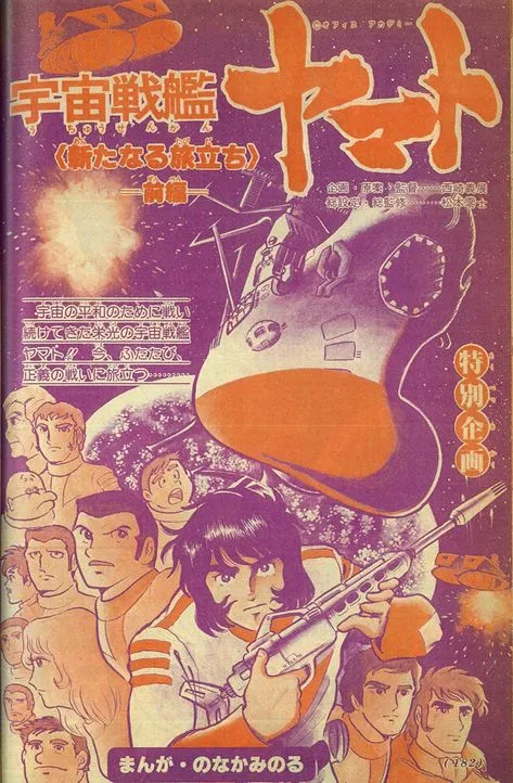Space Battleship Yamato: A New Journey background