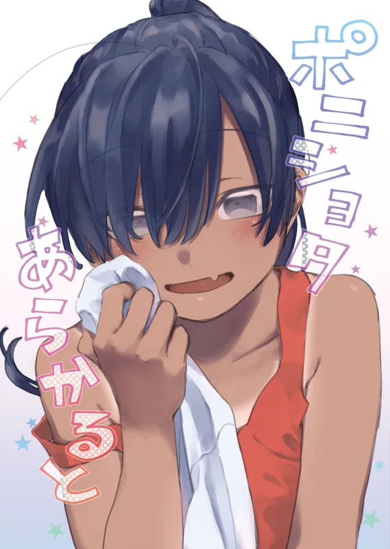 Inaka ni Kaeru to Yakeni Jiben ni Natsuita Kasshoku Ponytail Shota ga Iru (Pre-serialization)